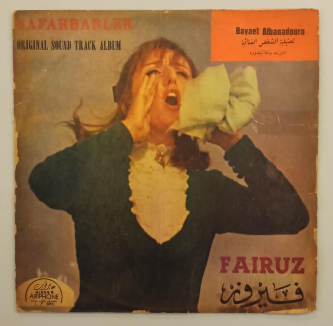 Fairuz - Safarbarlek (فيروز - سفربرلك)
